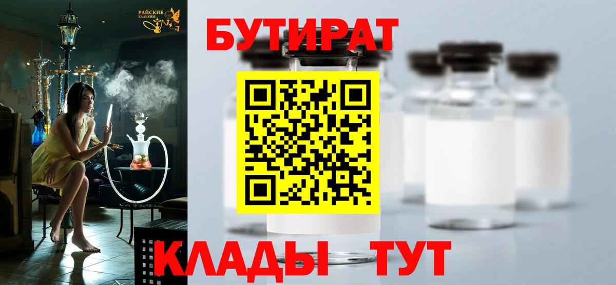 Набережные Челны  БУТИРАТ бутик  Вход с VPN 