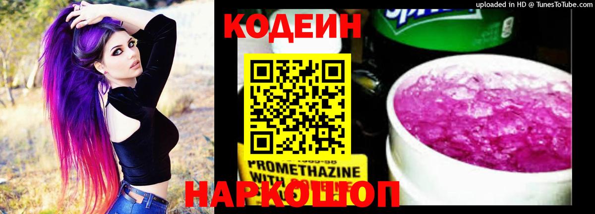 Кодеиновый сироп Lean напиток Lean (лин)  Вход с VPN  Кодеиновый сироп Lean напиток Lean (лин)  Набережные Челны 