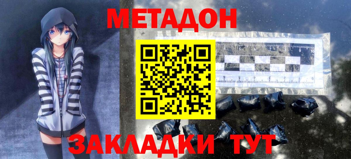 Набережные Челны  Метадон мёд  Вход с VPN 